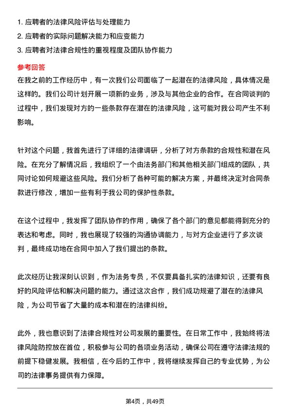 39道佛山市兴海铜铝业法务专员/主管岗位面试题库及参考回答含考察点分析