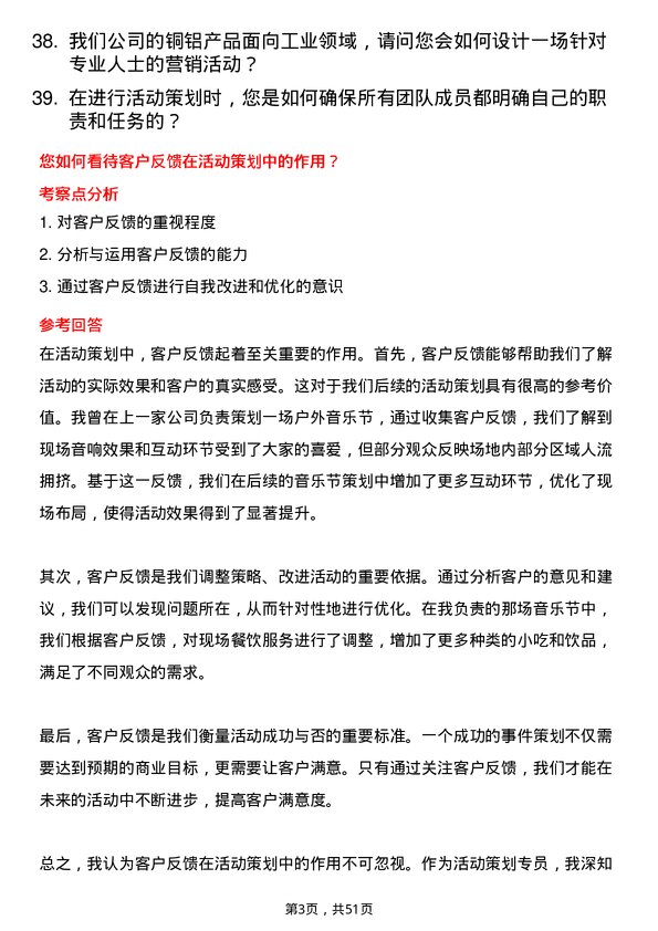 39道佛山市兴海铜铝业活动策划专员岗位面试题库及参考回答含考察点分析