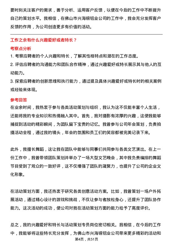 39道佛山市兴海铜铝业活动策划专员岗位面试题库及参考回答含考察点分析