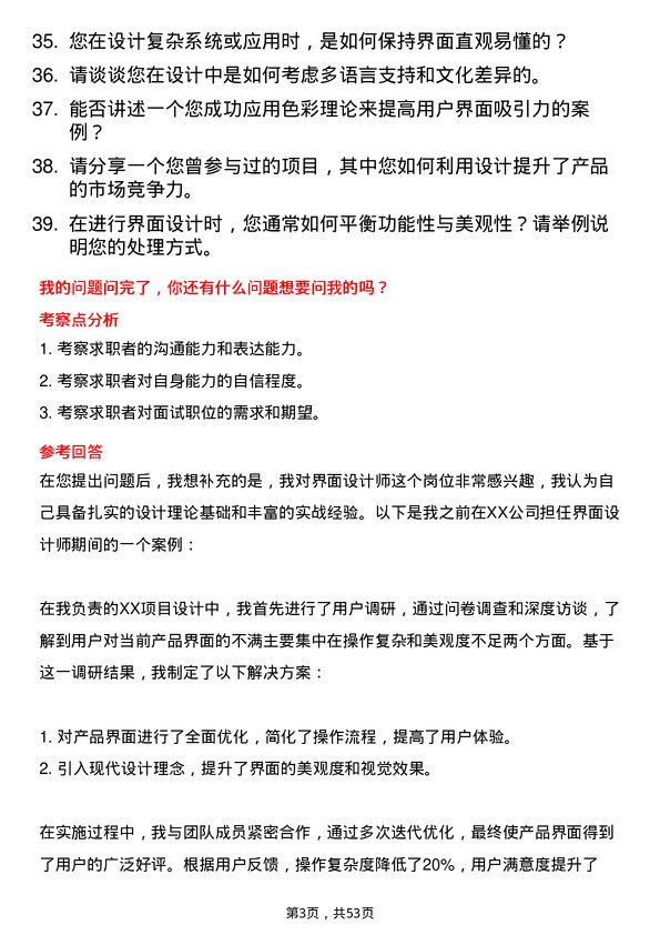 39道佛山市兴海铜铝业界面设计师岗位面试题库及参考回答含考察点分析