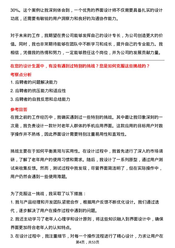 39道佛山市兴海铜铝业界面设计师岗位面试题库及参考回答含考察点分析