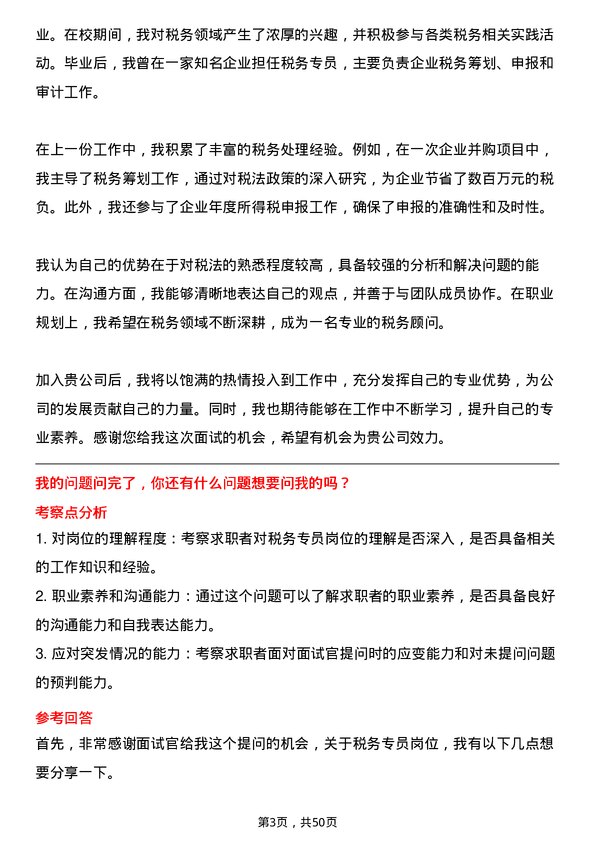 39道佛山市兴海铜铝业税务专员岗位面试题库及参考回答含考察点分析