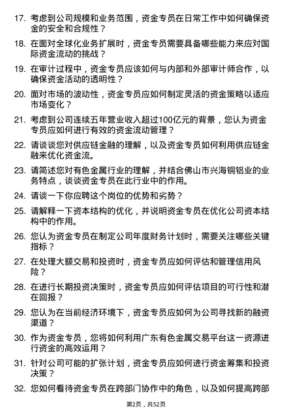 39道佛山市兴海铜铝业资金专员岗位面试题库及参考回答含考察点分析