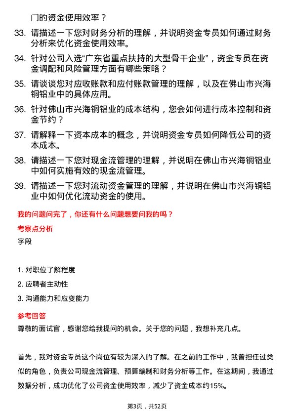 39道佛山市兴海铜铝业资金专员岗位面试题库及参考回答含考察点分析