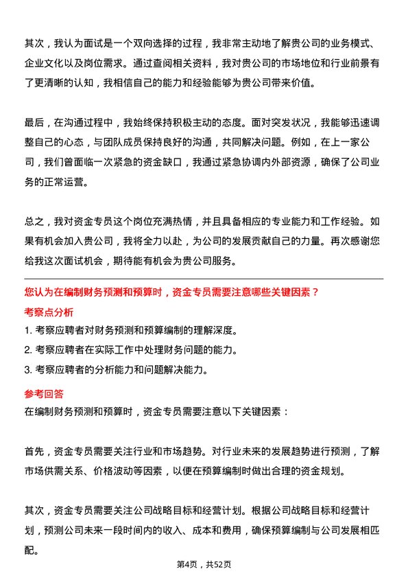 39道佛山市兴海铜铝业资金专员岗位面试题库及参考回答含考察点分析