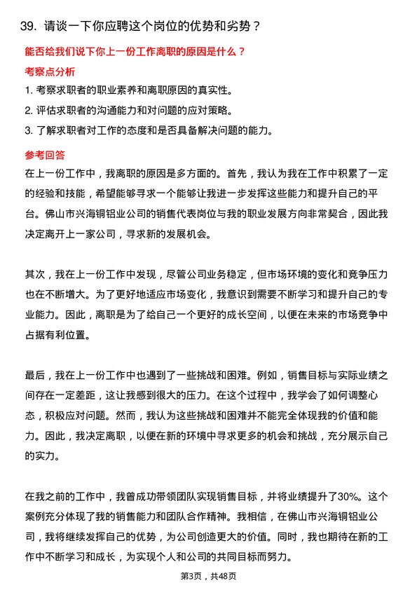 39道佛山市兴海铜铝业销售代表岗位面试题库及参考回答含考察点分析