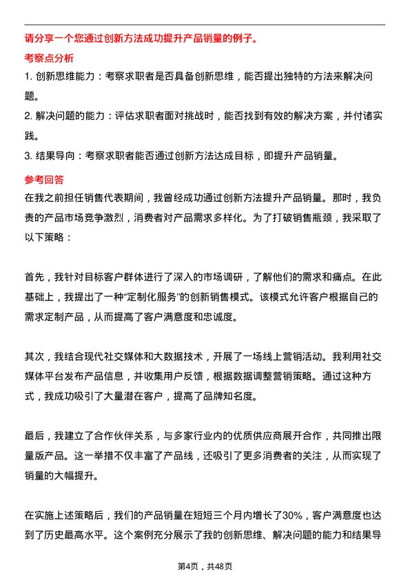 39道佛山市兴海铜铝业销售代表岗位面试题库及参考回答含考察点分析