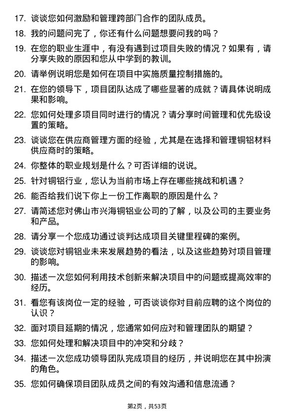 39道佛山市兴海铜铝业项目经理岗位面试题库及参考回答含考察点分析