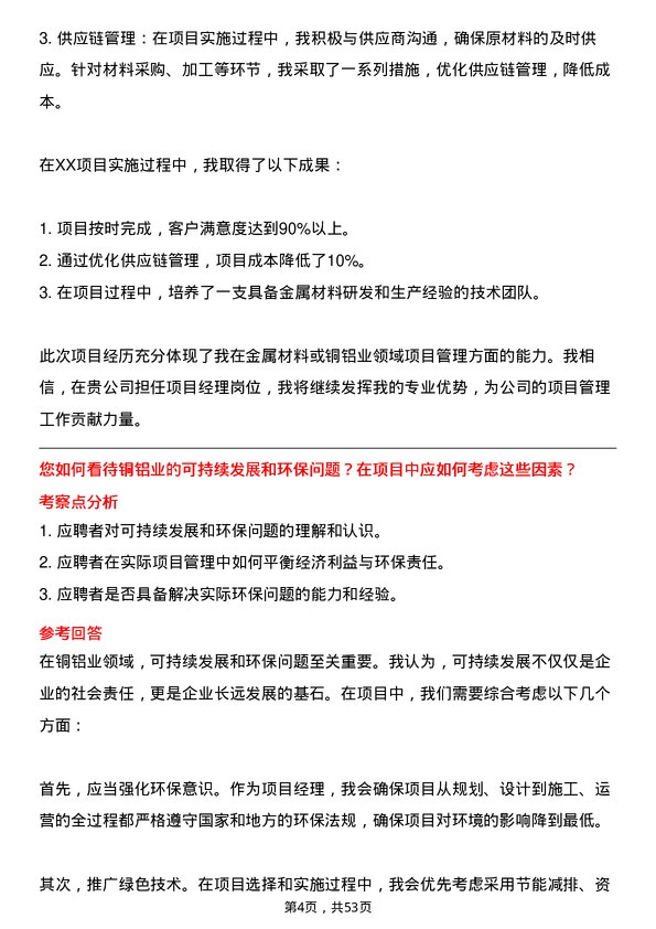 39道佛山市兴海铜铝业项目经理岗位面试题库及参考回答含考察点分析