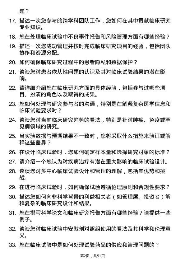 39道修正药业集团临床研究员岗位面试题库及参考回答含考察点分析