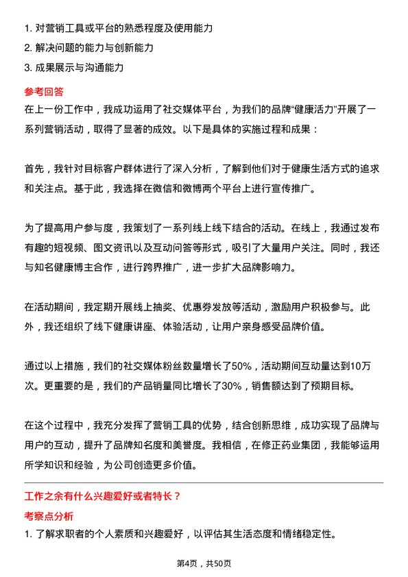 39道修正药业集团市场专员岗位面试题库及参考回答含考察点分析