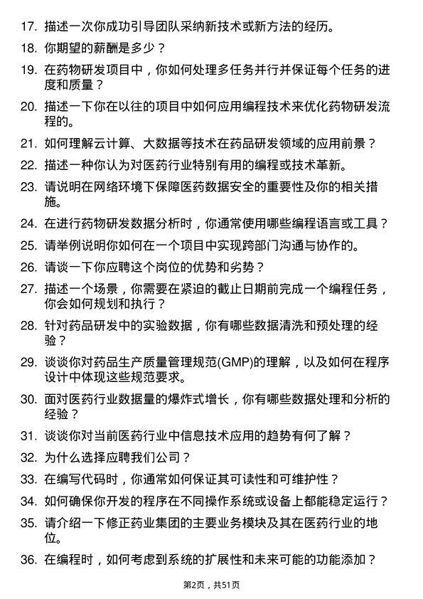 39道修正药业集团程序员岗位面试题库及参考回答含考察点分析