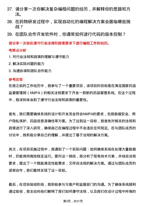 39道修正药业集团程序员岗位面试题库及参考回答含考察点分析