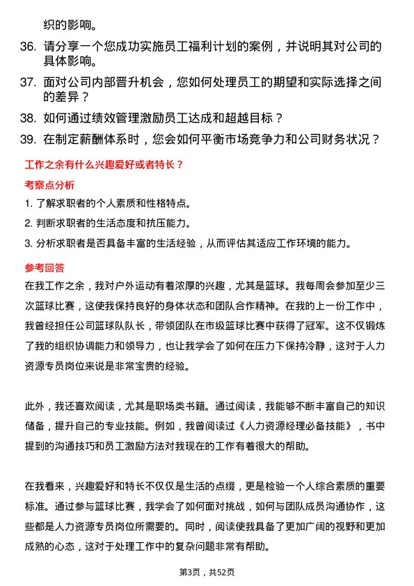 39道公元塑业集团公司人力资源专员岗位面试题库及参考回答含考察点分析