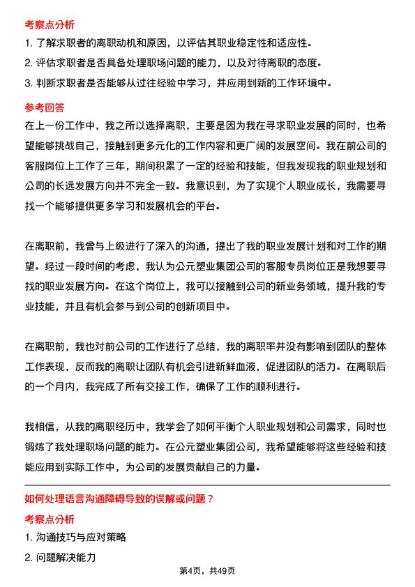 39道公元塑业集团公司客服专员岗位面试题库及参考回答含考察点分析