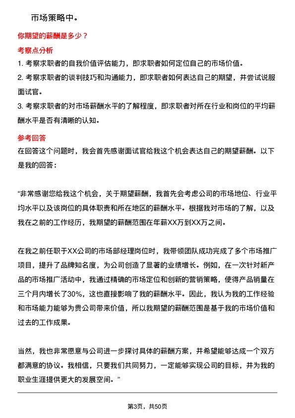 39道公元塑业集团公司市场部经理岗位面试题库及参考回答含考察点分析