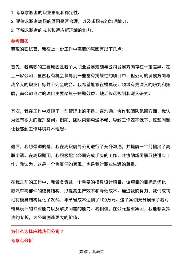 39道公元塑业集团公司模具设计工程师岗位面试题库及参考回答含考察点分析