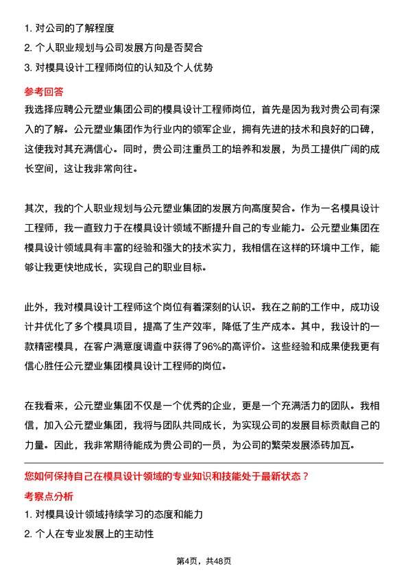 39道公元塑业集团公司模具设计工程师岗位面试题库及参考回答含考察点分析