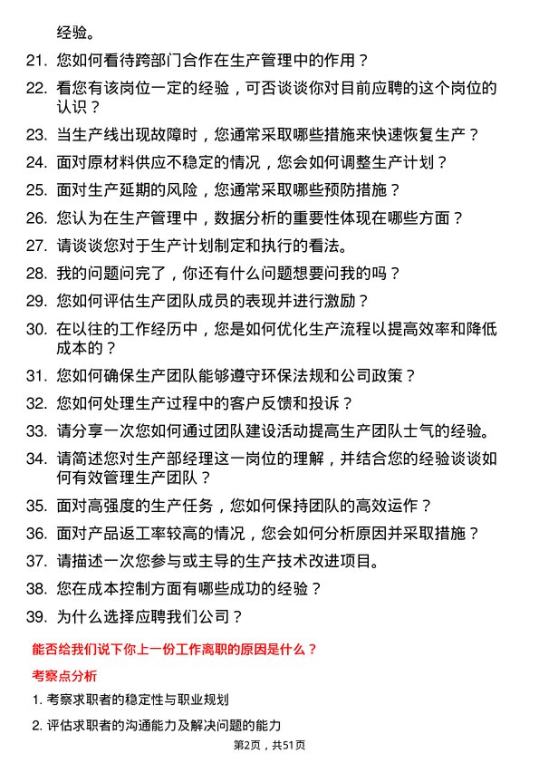 39道公元塑业集团公司生产部经理岗位面试题库及参考回答含考察点分析