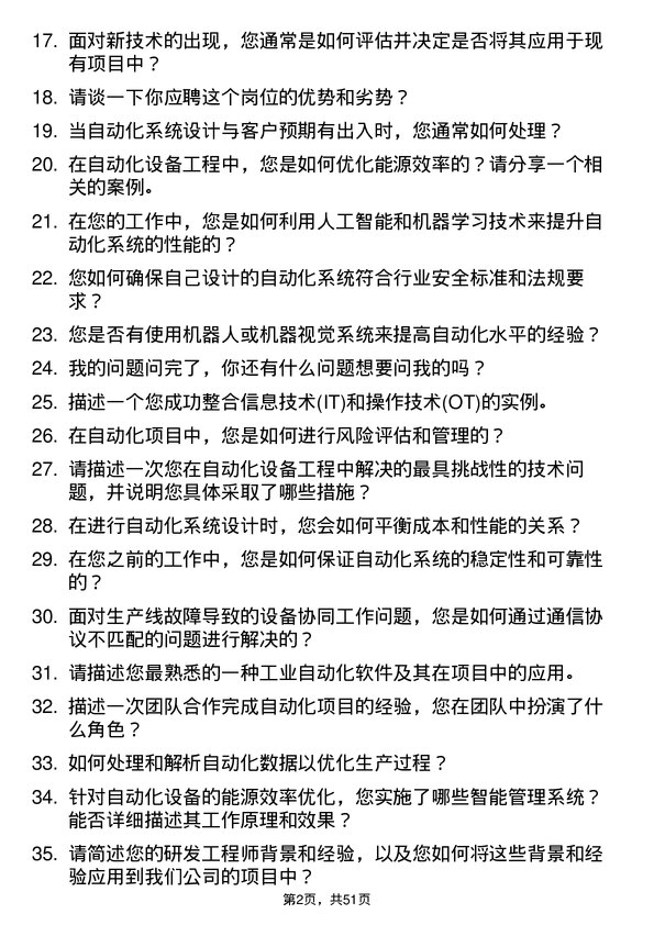 39道公元塑业集团公司自动化工程师岗位面试题库及参考回答含考察点分析