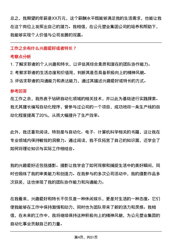 39道公元塑业集团公司自动化工程师岗位面试题库及参考回答含考察点分析