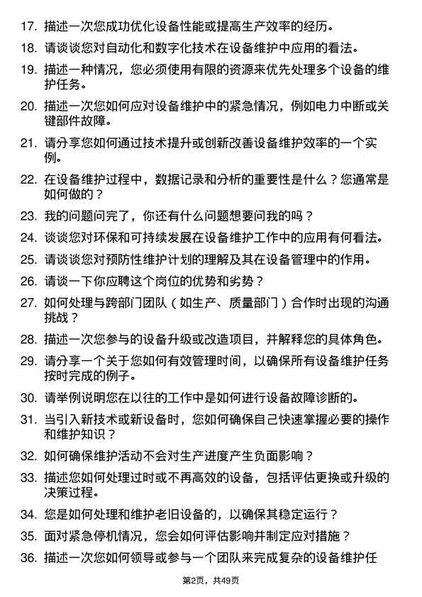 39道公元塑业集团公司设备维护工程师岗位面试题库及参考回答含考察点分析