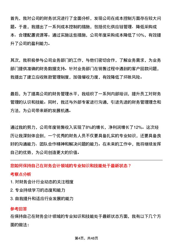 39道公元塑业集团公司财务会计岗位面试题库及参考回答含考察点分析