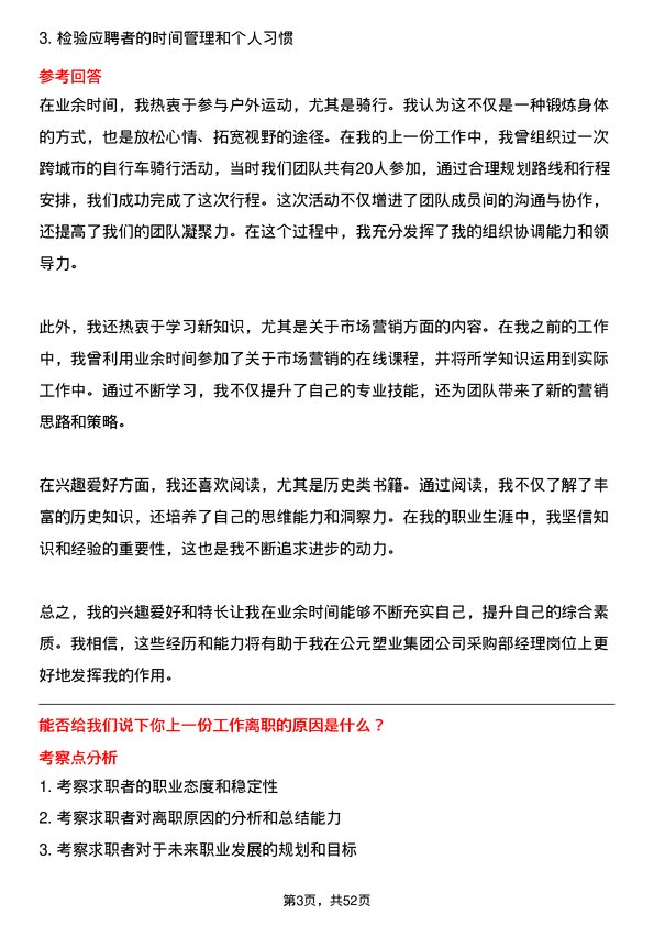 39道公元塑业集团公司采购部经理岗位面试题库及参考回答含考察点分析