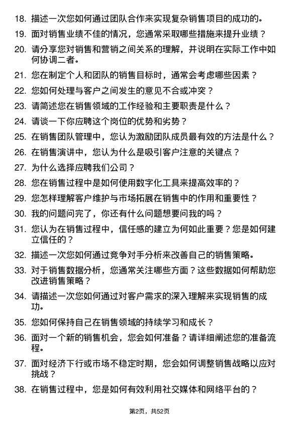 39道公元塑业集团公司销售经理岗位面试题库及参考回答含考察点分析