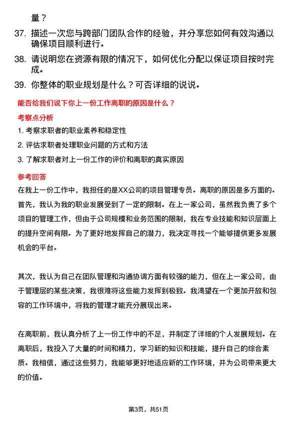 39道公元塑业集团公司项目管理专员岗位面试题库及参考回答含考察点分析