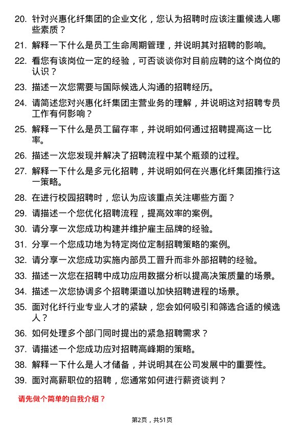 39道兴惠化纤集团招聘专员岗位面试题库及参考回答含考察点分析