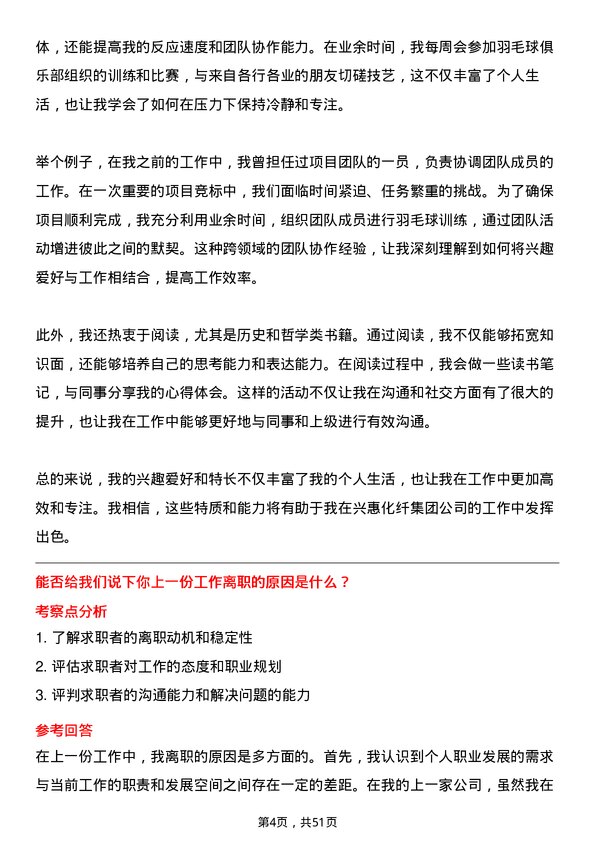 39道兴惠化纤集团招聘专员岗位面试题库及参考回答含考察点分析