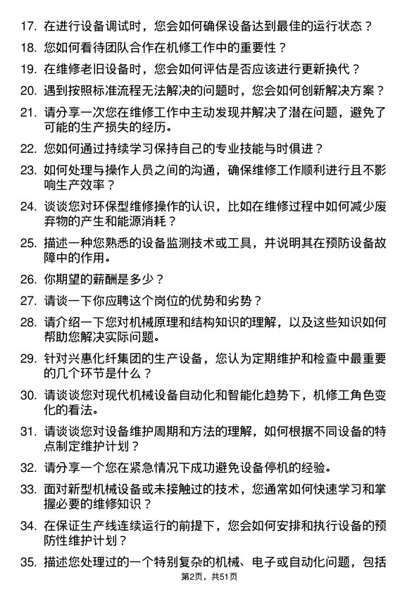 39道兴惠化纤集团机修工岗位面试题库及参考回答含考察点分析