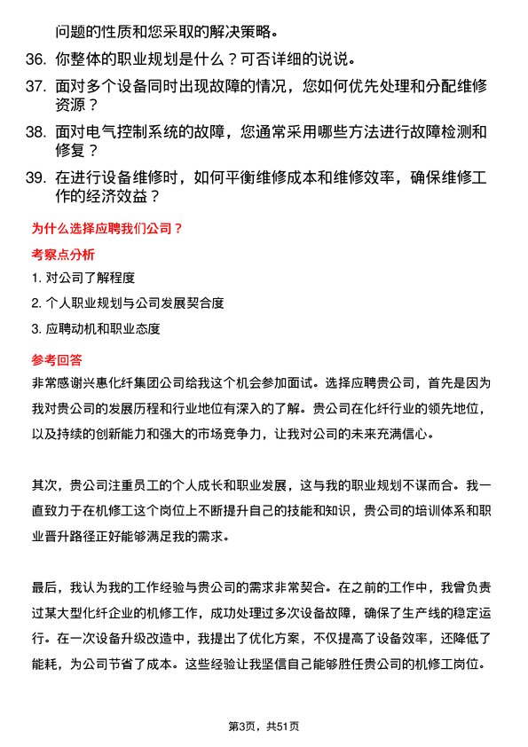 39道兴惠化纤集团机修工岗位面试题库及参考回答含考察点分析