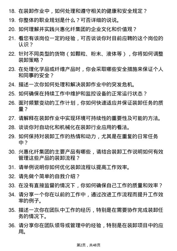 39道兴惠化纤集团装卸工岗位面试题库及参考回答含考察点分析