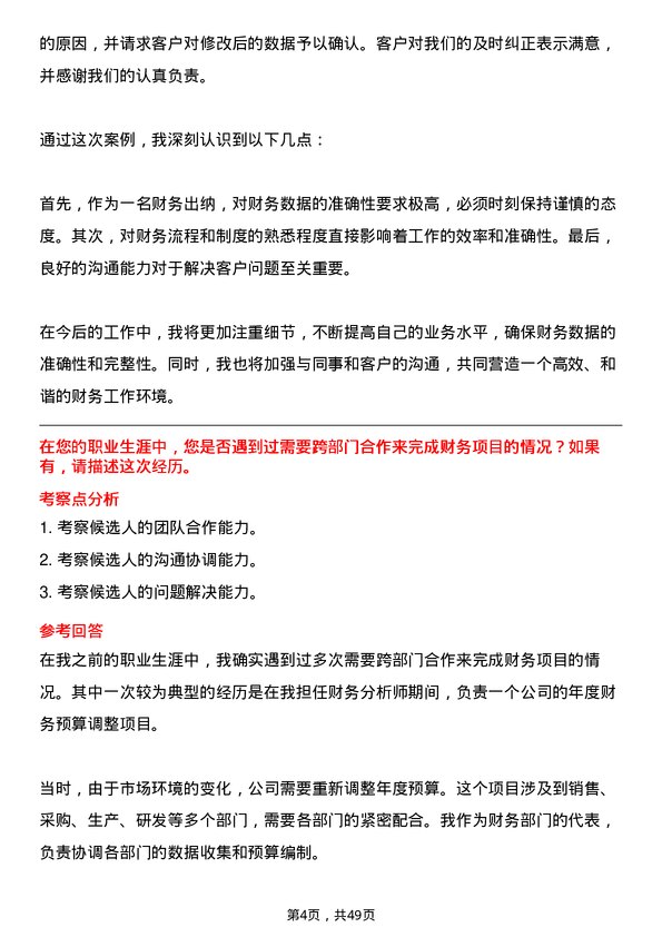 39道兴惠化纤集团财务出纳岗位面试题库及参考回答含考察点分析