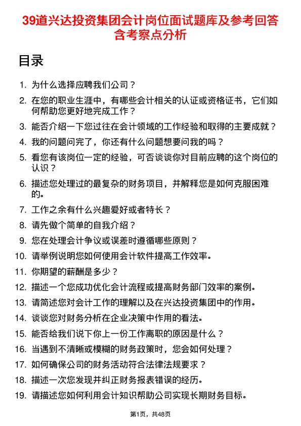 39道兴达投资集团会计岗位面试题库及参考回答含考察点分析