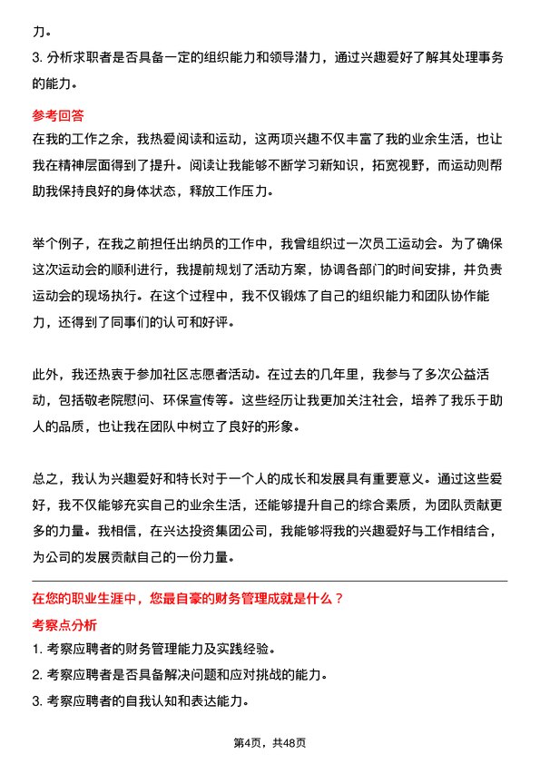 39道兴达投资集团出纳员岗位面试题库及参考回答含考察点分析