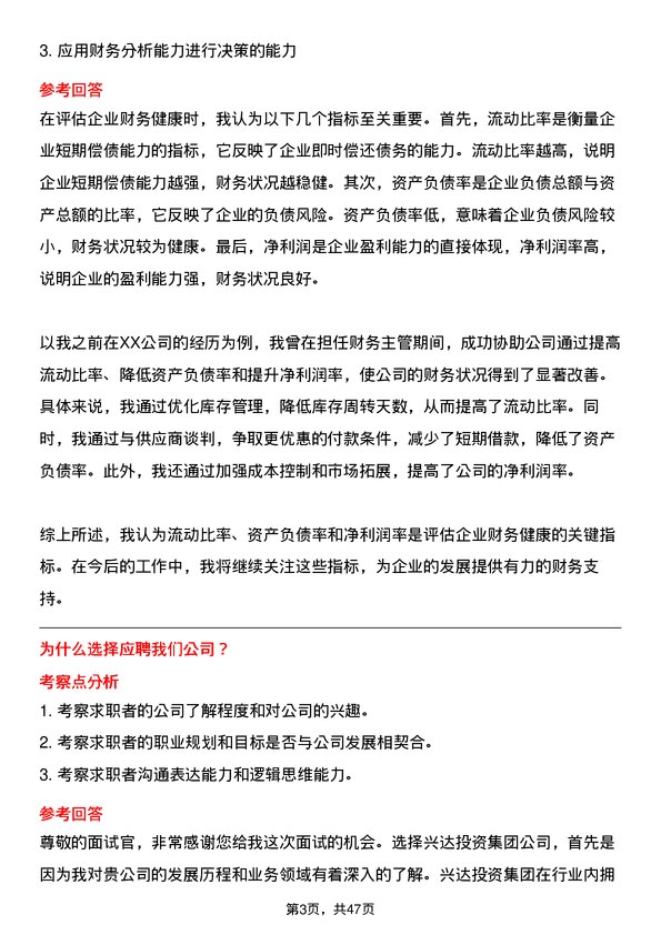 39道兴达投资集团副总经理岗位面试题库及参考回答含考察点分析