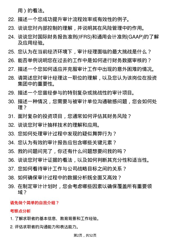 39道兴达投资集团审计经理岗位面试题库及参考回答含考察点分析