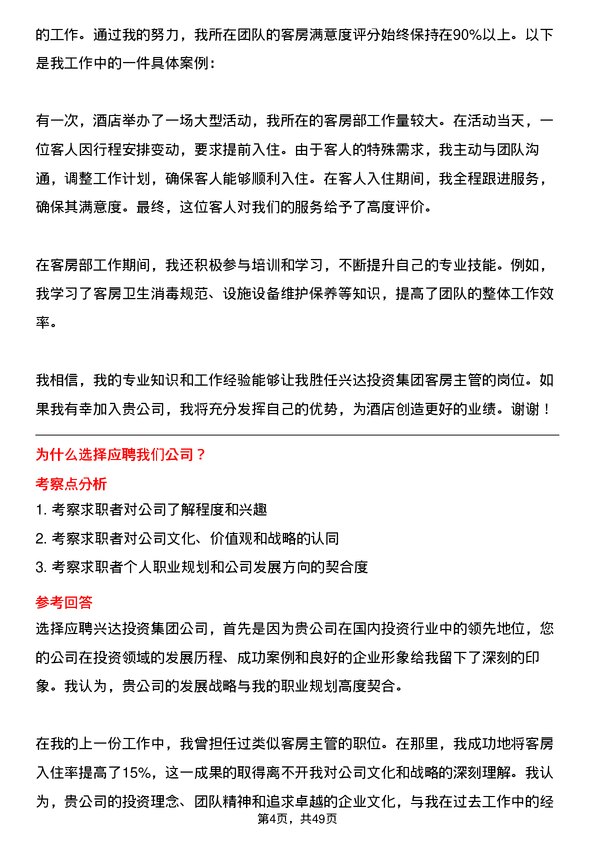 39道兴达投资集团客房主管岗位面试题库及参考回答含考察点分析