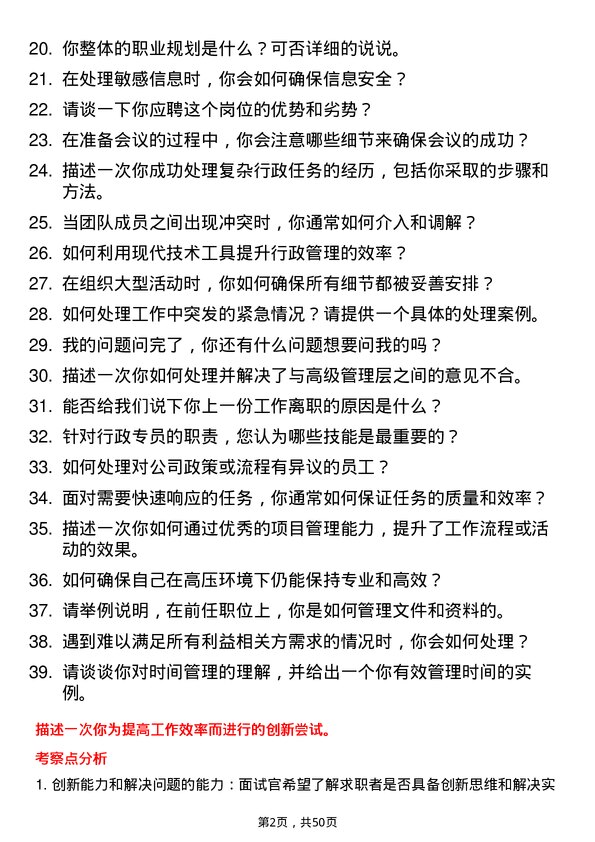 39道兴达投资集团行政专员岗位面试题库及参考回答含考察点分析