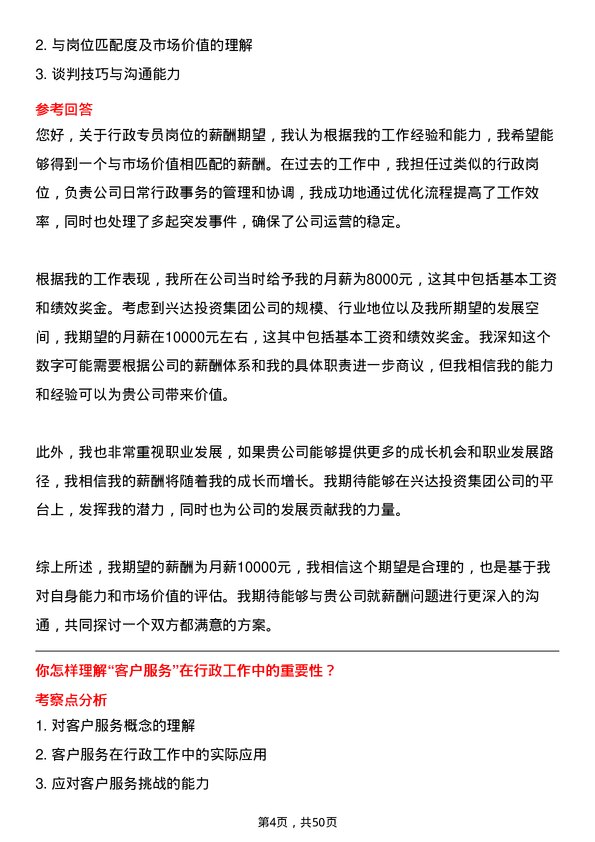 39道兴达投资集团行政专员岗位面试题库及参考回答含考察点分析