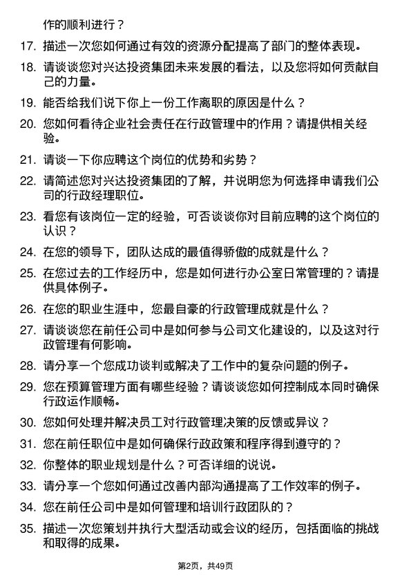 39道兴达投资集团行政经理岗位面试题库及参考回答含考察点分析