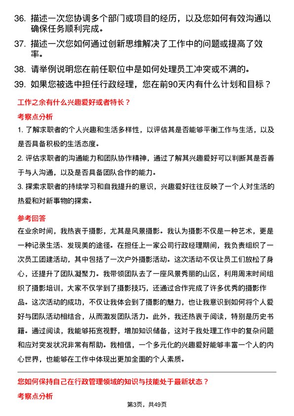 39道兴达投资集团行政经理岗位面试题库及参考回答含考察点分析