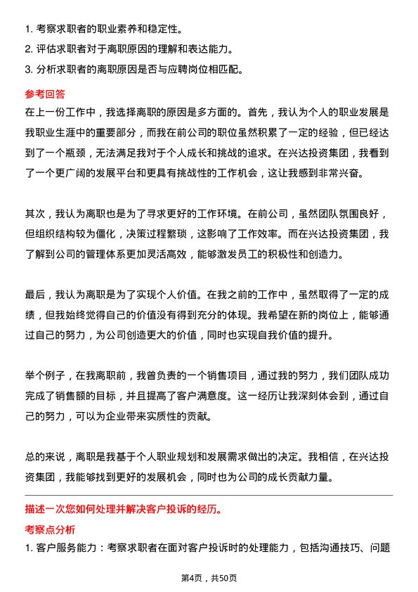 39道兴达投资集团销售经理岗位面试题库及参考回答含考察点分析