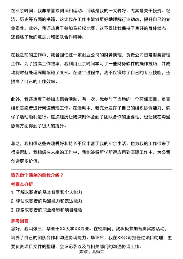 39道兴达投资集团项目助理岗位面试题库及参考回答含考察点分析