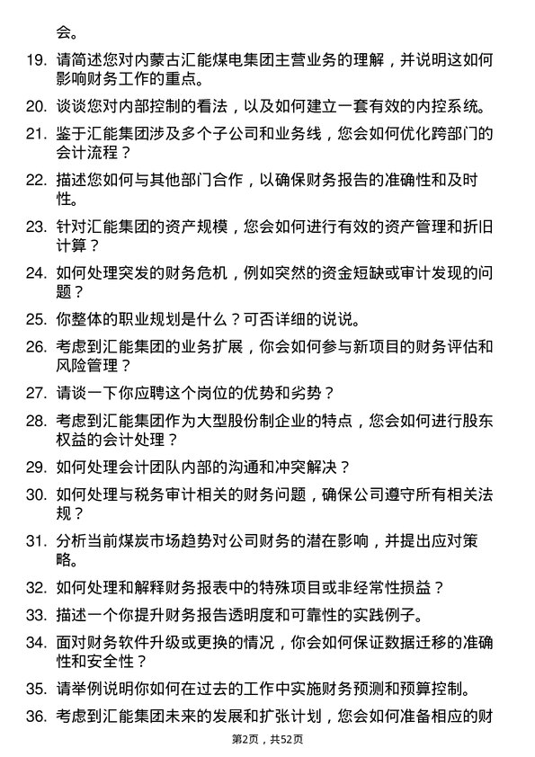 39道内蒙古汇能煤电集团主管会计岗位面试题库及参考回答含考察点分析