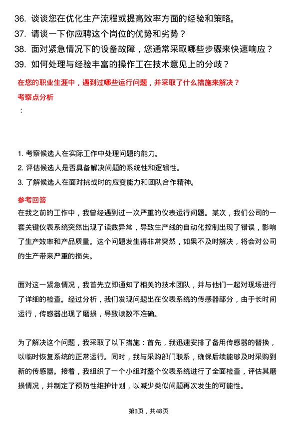 39道内蒙古汇能煤电集团仪表技术员岗位面试题库及参考回答含考察点分析