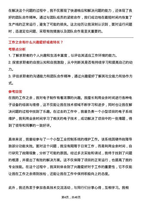 39道内蒙古汇能煤电集团仪表技术员岗位面试题库及参考回答含考察点分析